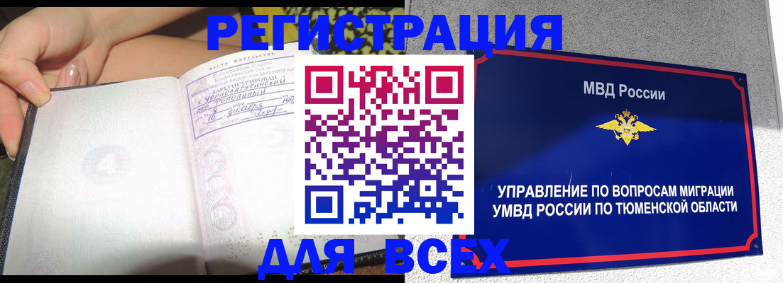 прописка гарантия в Аше