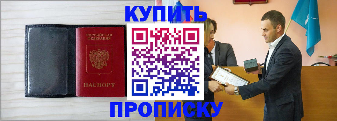 прописка для кредита в Аше